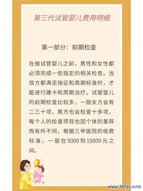 北京第三代试管婴儿价格及费用明细