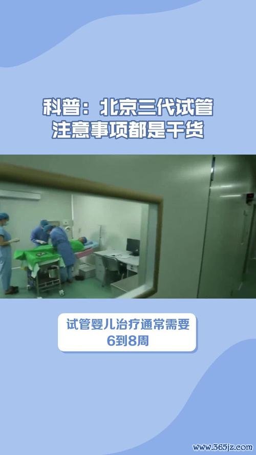 北京第三代试管婴儿价格及费用明细